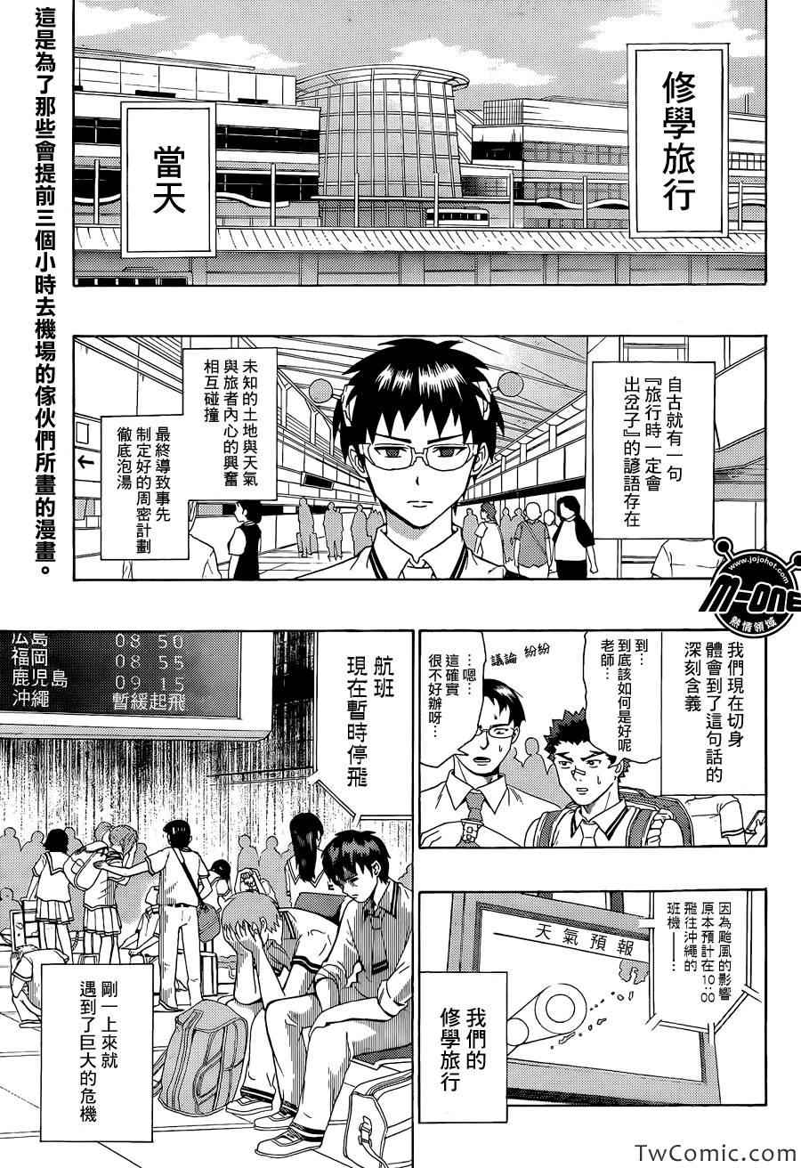 《齐木楠雄的灾难》漫画最新章节第56话免费下拉式在线观看章节第【4】张图片