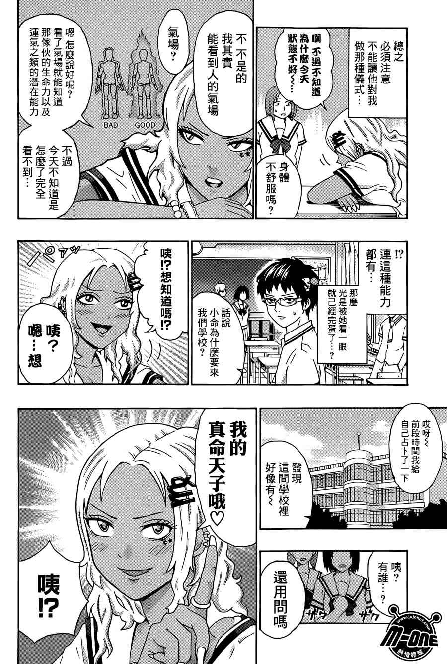 《齐木楠雄的灾难》漫画最新章节第162话免费下拉式在线观看章节第【14】张图片