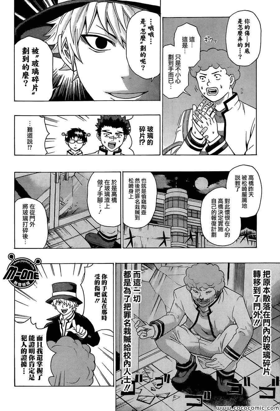 《齐木楠雄的灾难》漫画最新章节第78话免费下拉式在线观看章节第【14】张图片