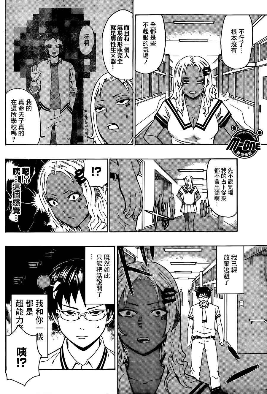 《齐木楠雄的灾难》漫画最新章节第163话免费下拉式在线观看章节第【12】张图片