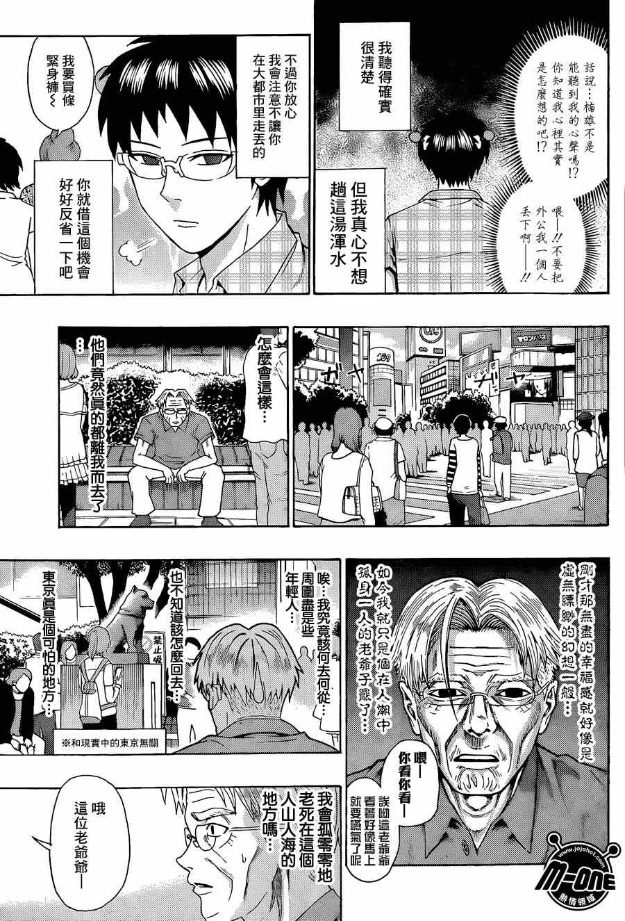 《齐木楠雄的灾难》漫画最新章节第116话免费下拉式在线观看章节第【9】张图片