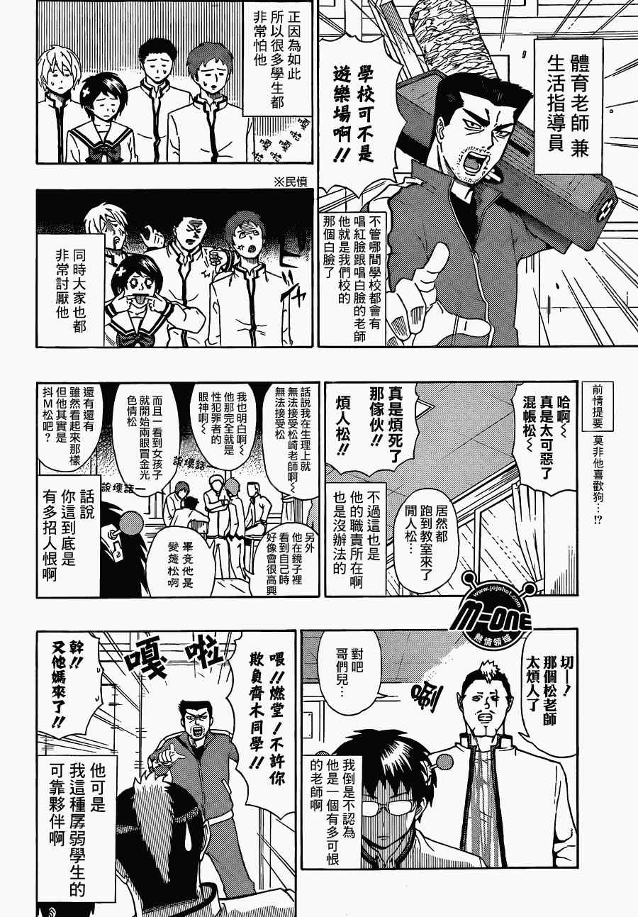 《齐木楠雄的灾难》漫画最新章节第37话免费下拉式在线观看章节第【4】张图片