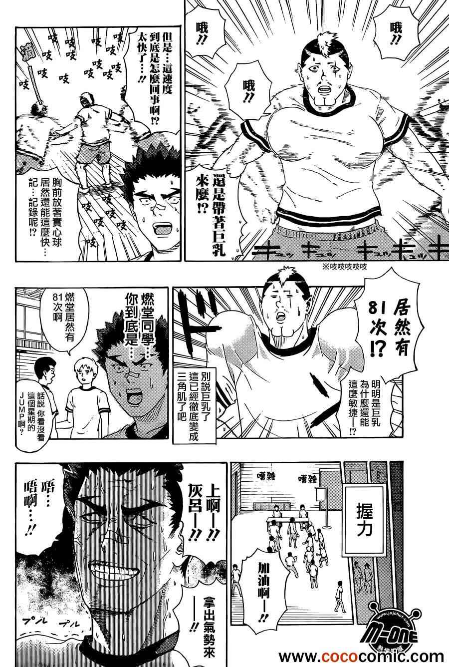 《齐木楠雄的灾难》漫画最新章节第48话免费下拉式在线观看章节第【8】张图片