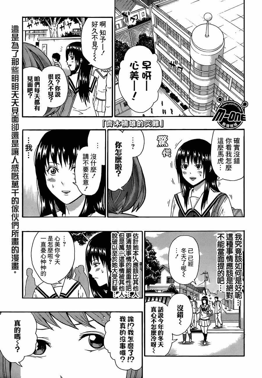 《齐木楠雄的灾难》漫画最新章节第123话免费下拉式在线观看章节第【1】张图片