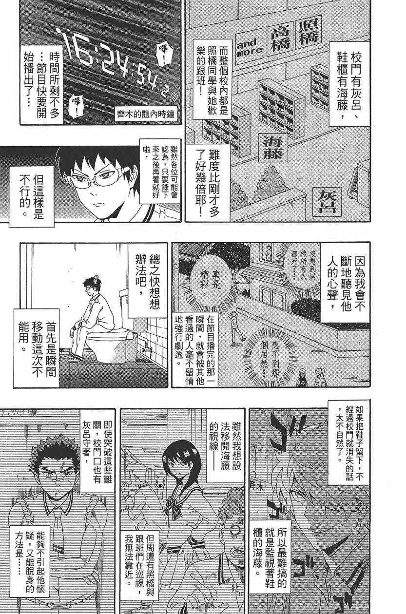 《齐木楠雄的灾难》漫画最新章节第3卷免费下拉式在线观看章节第【34】张图片