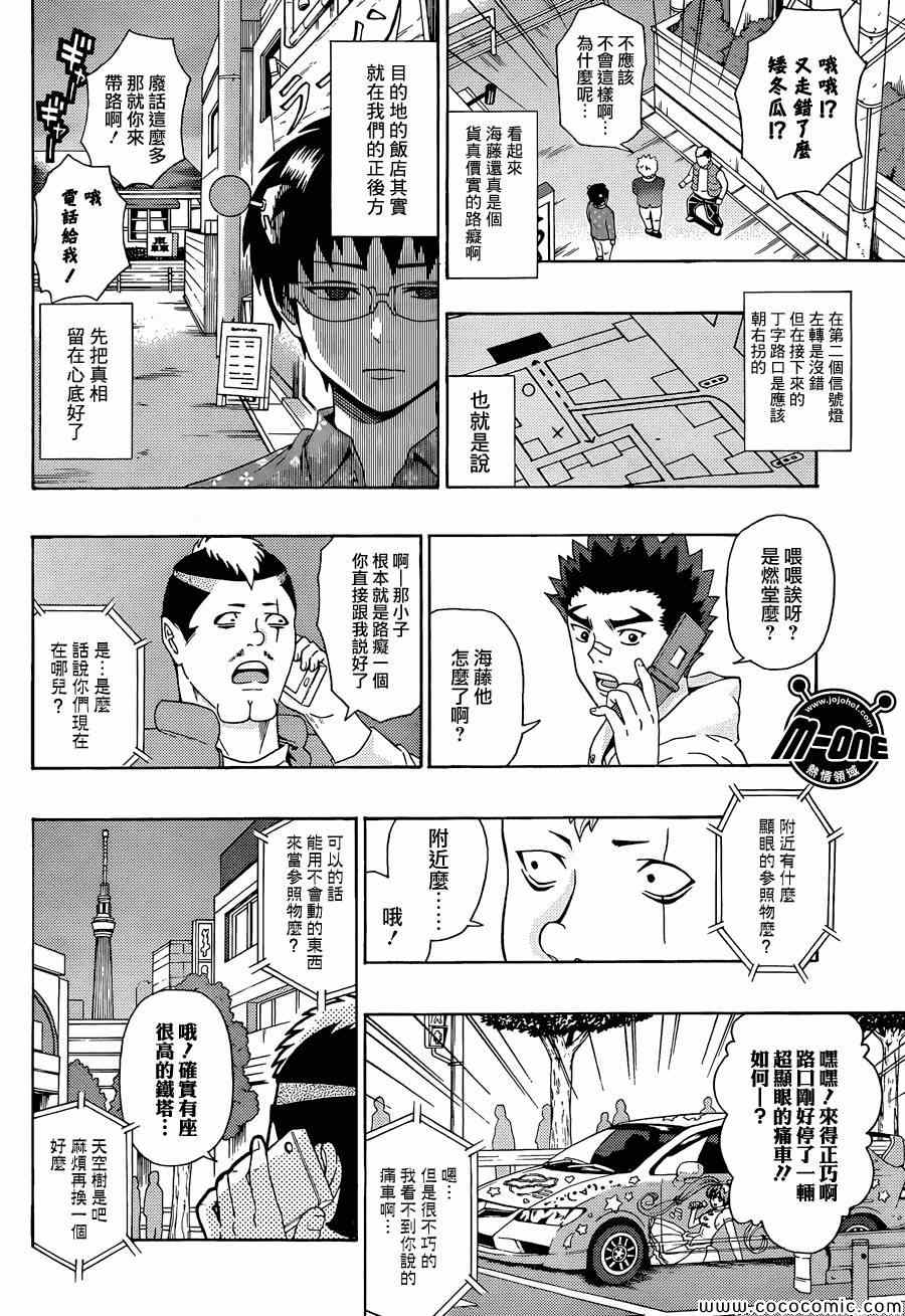 《齐木楠雄的灾难》漫画最新章节第74话免费下拉式在线观看章节第【6】张图片