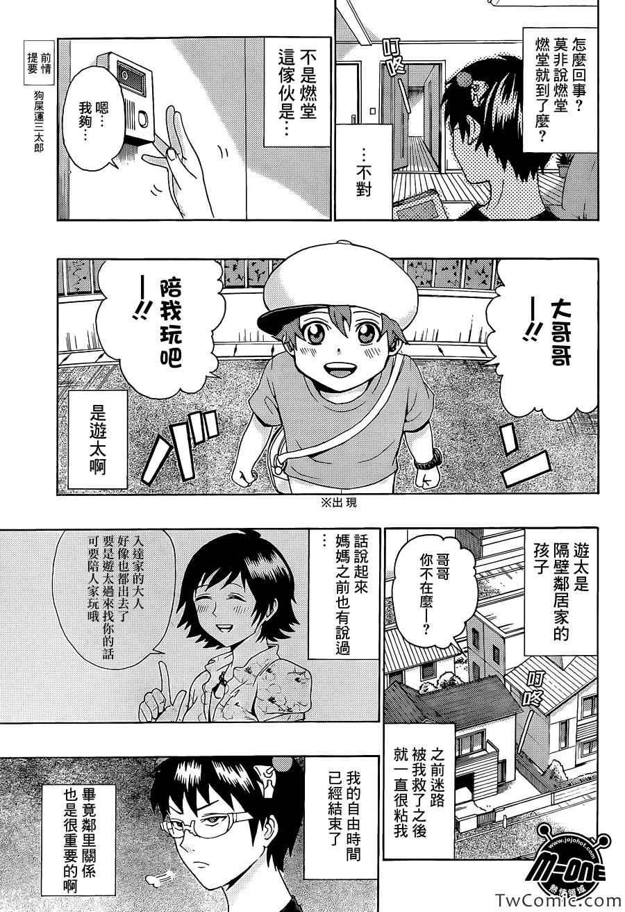 《齐木楠雄的灾难》漫画最新章节第63话免费下拉式在线观看章节第【3】张图片