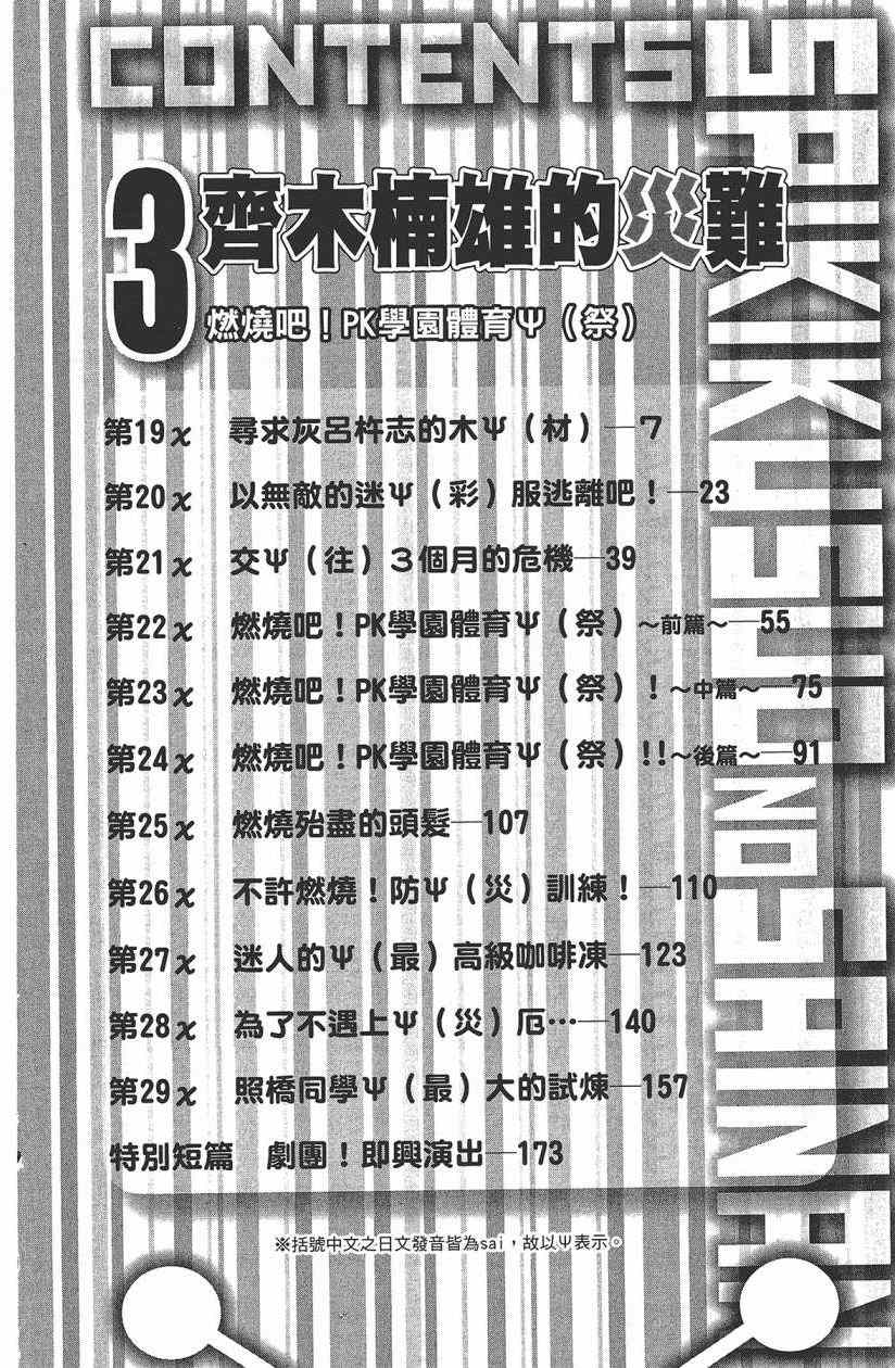 《齐木楠雄的灾难》漫画最新章节第3卷免费下拉式在线观看章节第【9】张图片