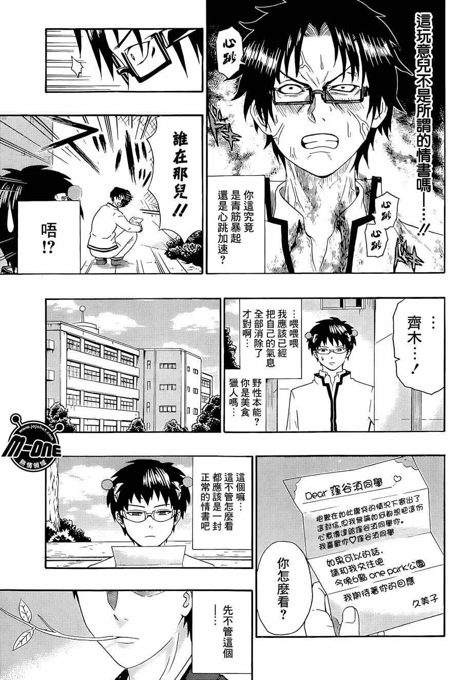 《齐木楠雄的灾难》漫画最新章节第128话免费下拉式在线观看章节第【7】张图片