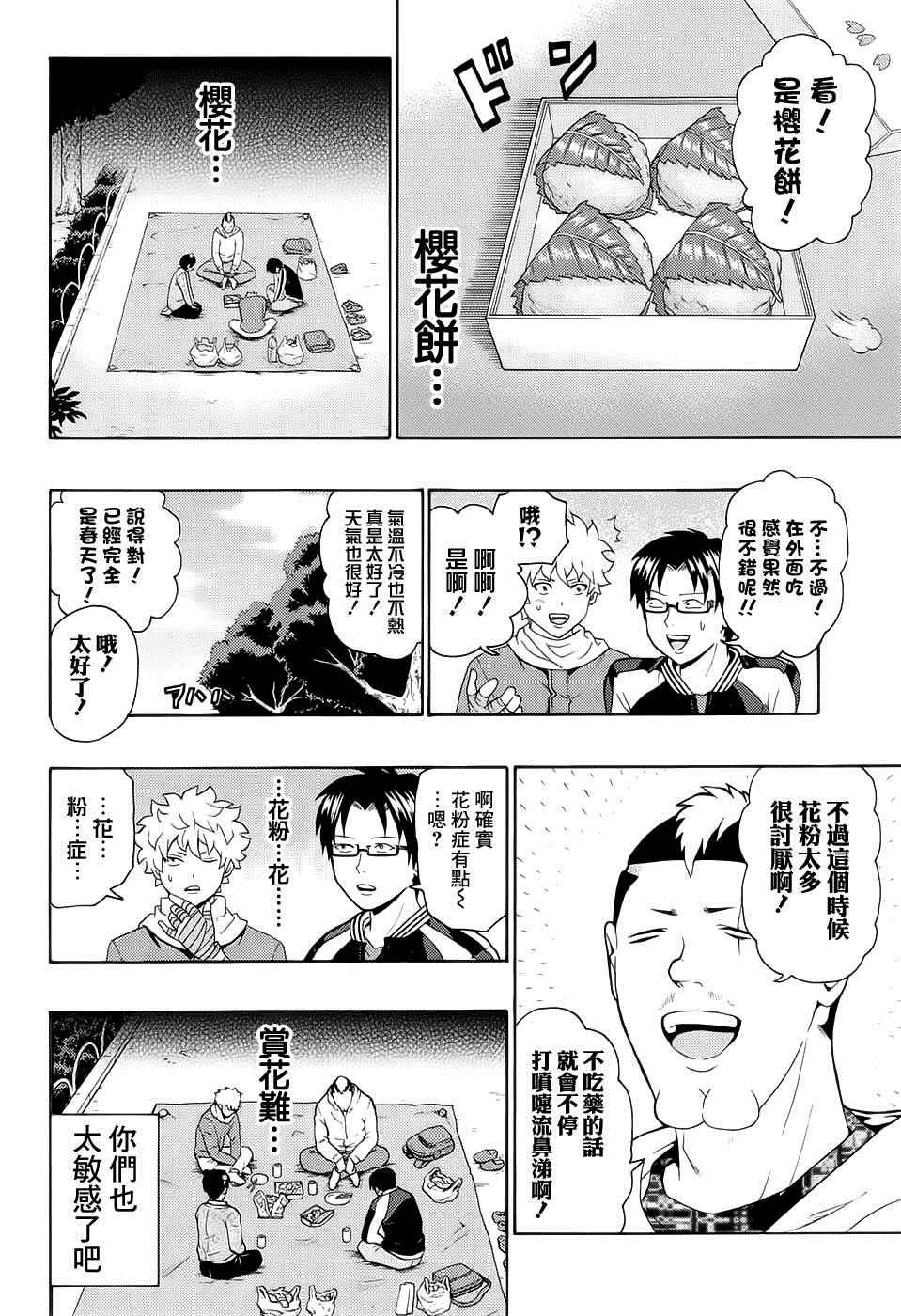 《齐木楠雄的灾难》漫画最新章节第189话免费下拉式在线观看章节第【11】张图片