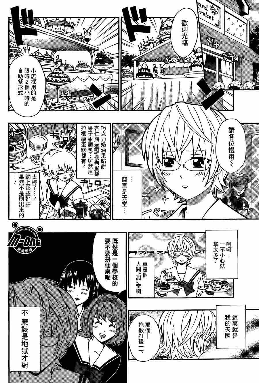 《齐木楠雄的灾难》漫画最新章节第131话免费下拉式在线观看章节第【6】张图片