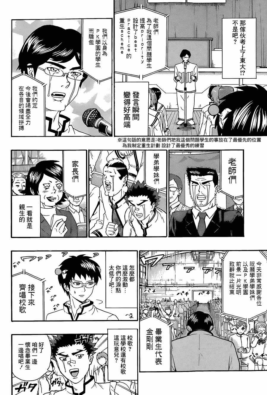 《齐木楠雄的灾难》漫画最新章节第140话免费下拉式在线观看章节第【14】张图片