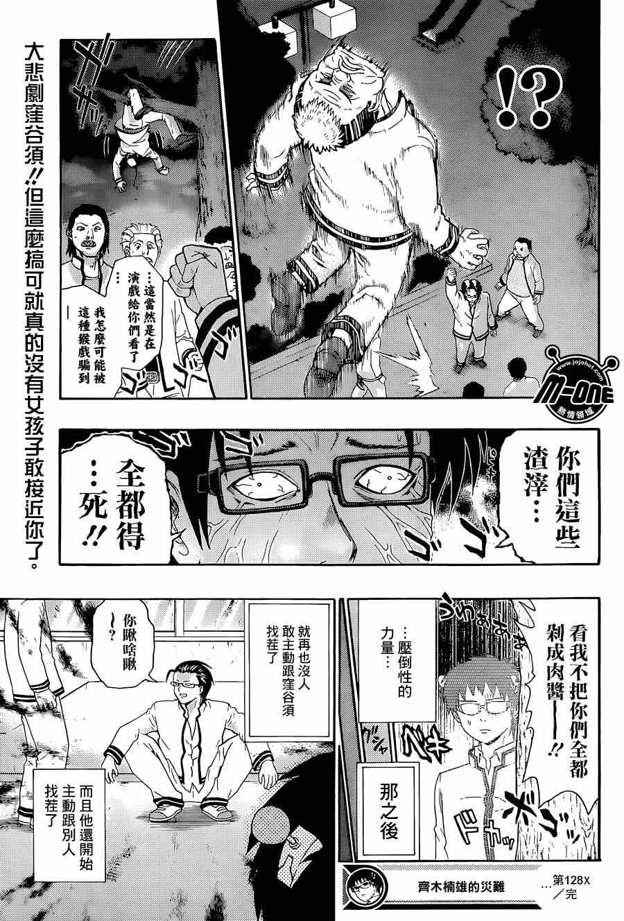 《齐木楠雄的灾难》漫画最新章节第128话免费下拉式在线观看章节第【15】张图片