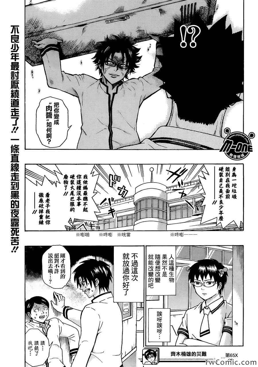 《齐木楠雄的灾难》漫画最新章节第65话免费下拉式在线观看章节第【16】张图片