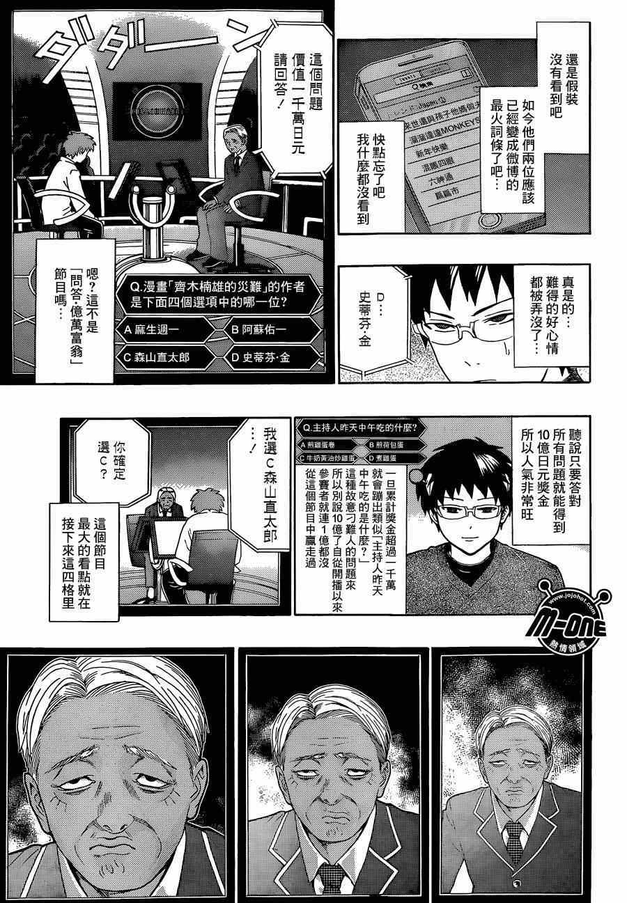 《齐木楠雄的灾难》漫画最新章节第130话免费下拉式在线观看章节第【7】张图片