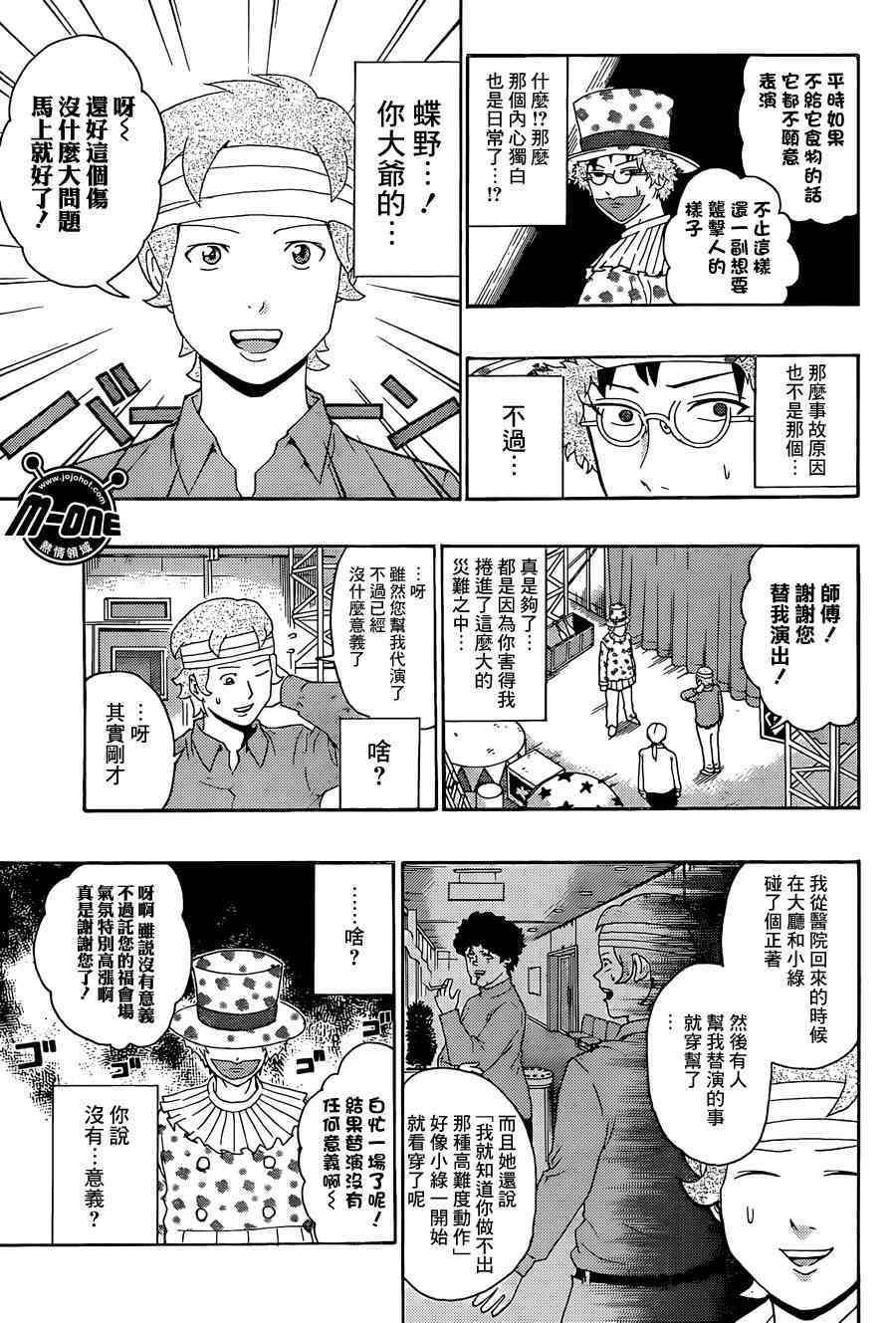 《齐木楠雄的灾难》漫画最新章节第148话免费下拉式在线观看章节第【11】张图片