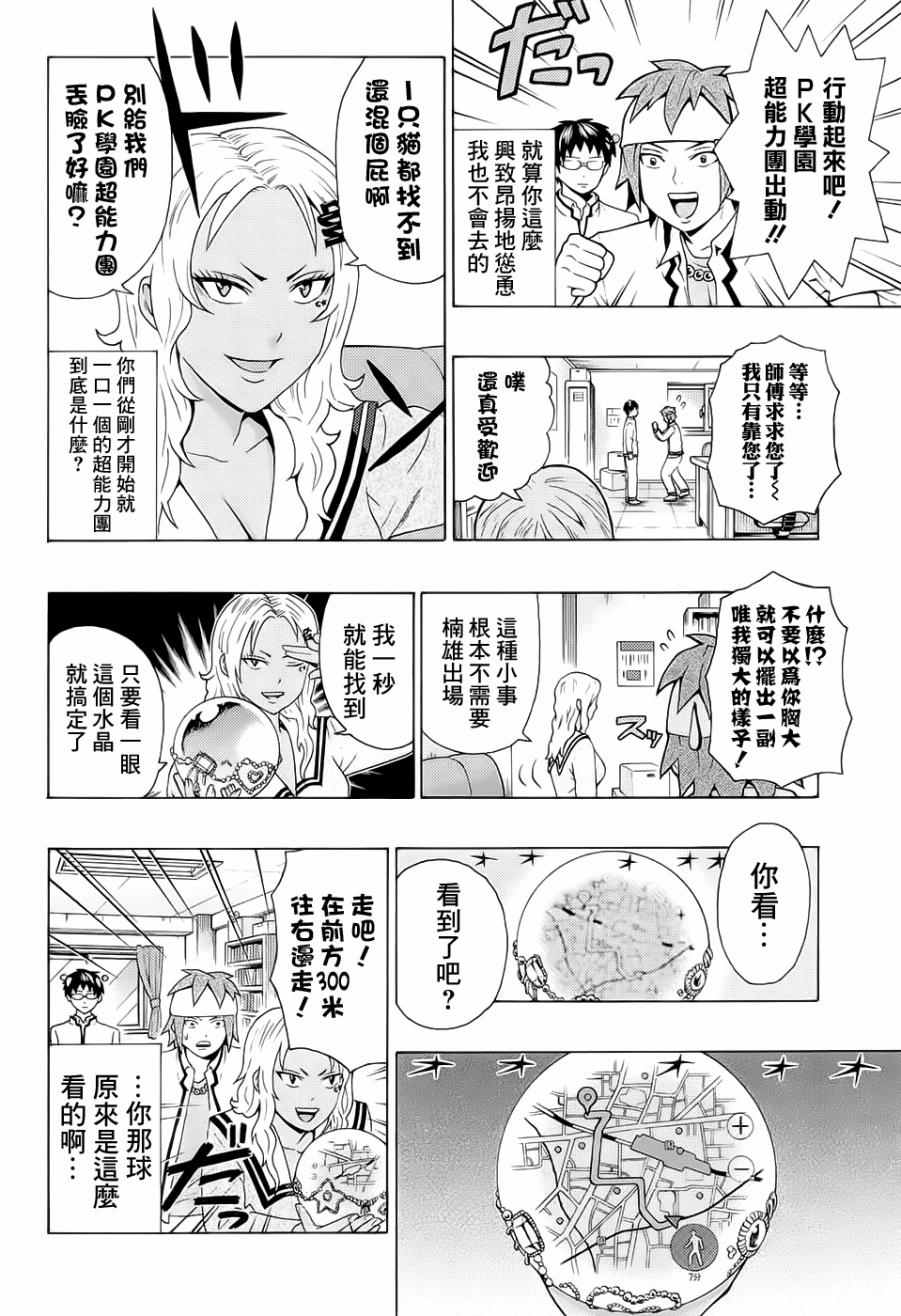 《齐木楠雄的灾难》漫画最新章节第194话免费下拉式在线观看章节第【9】张图片