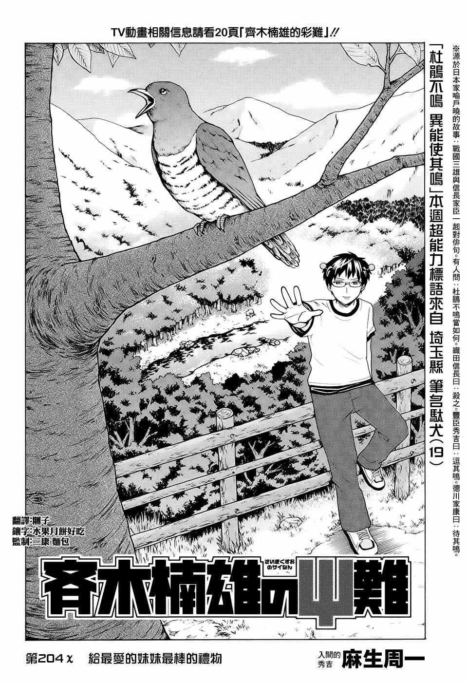 《齐木楠雄的灾难》漫画最新章节第204话免费下拉式在线观看章节第【4】张图片