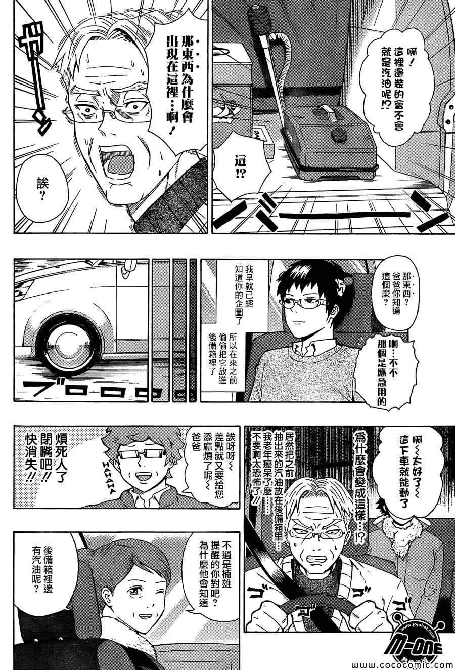 《齐木楠雄的灾难》漫画最新章节第94话免费下拉式在线观看章节第【8】张图片