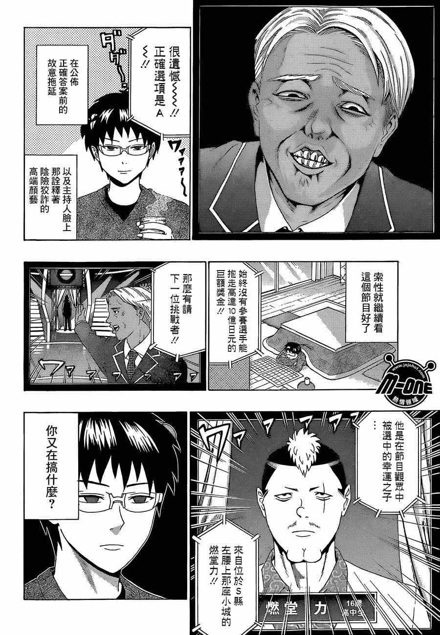 《齐木楠雄的灾难》漫画最新章节第130话免费下拉式在线观看章节第【8】张图片