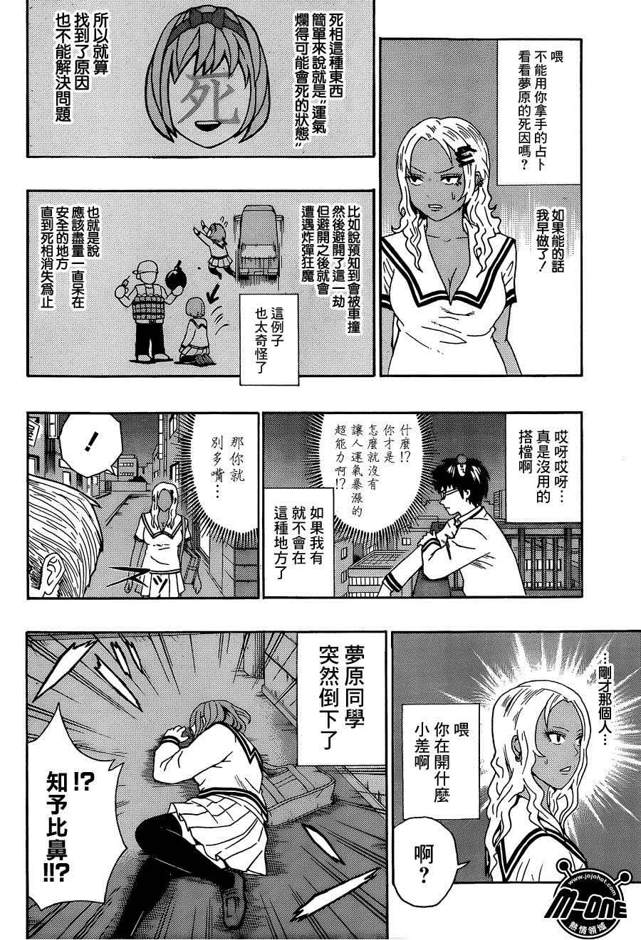 《齐木楠雄的灾难》漫画最新章节第168话免费下拉式在线观看章节第【14】张图片