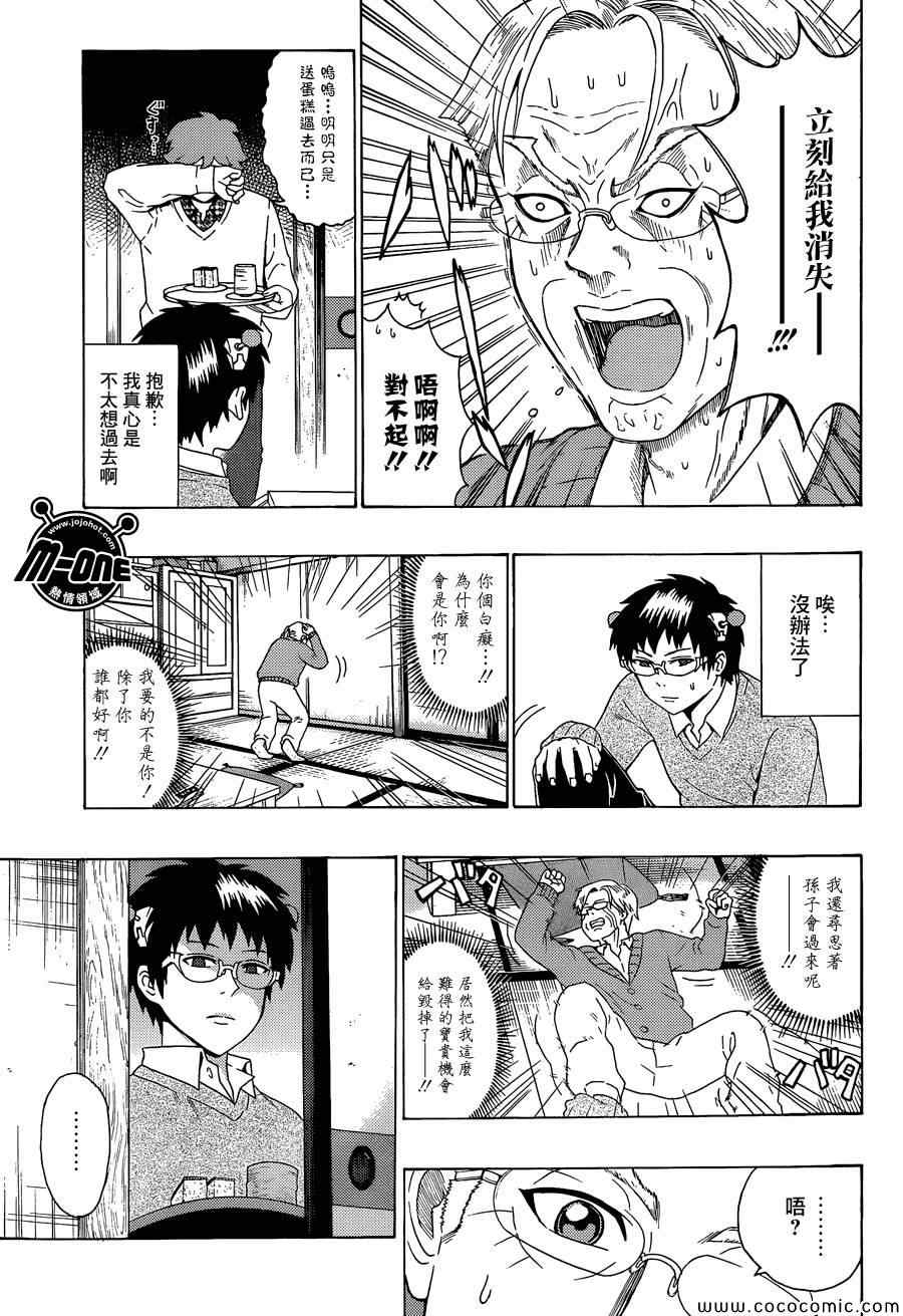 《齐木楠雄的灾难》漫画最新章节第92话免费下拉式在线观看章节第【13】张图片