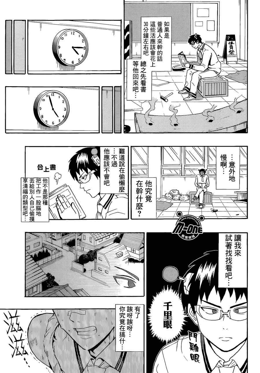 《齐木楠雄的灾难》漫画最新章节第19话免费下拉式在线观看章节第【11】张图片