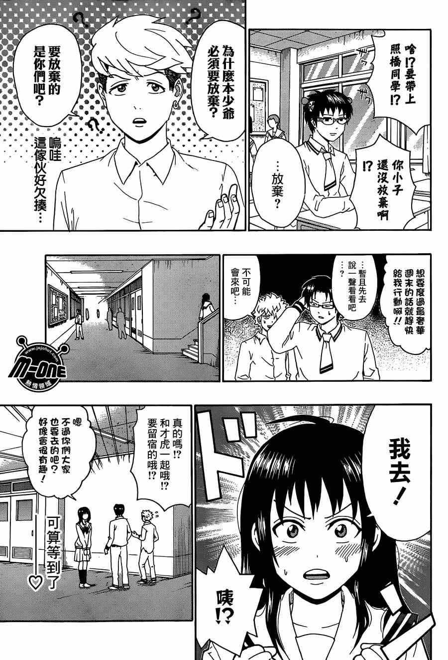 《齐木楠雄的灾难》漫画最新章节第151话免费下拉式在线观看章节第【8】张图片