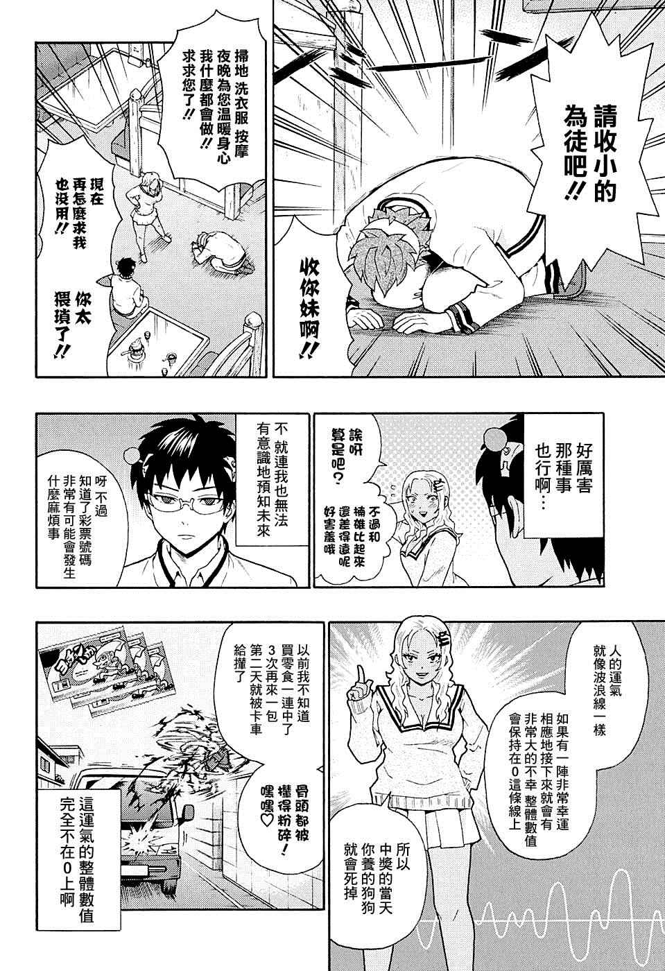 《齐木楠雄的灾难》漫画最新章节第173话免费下拉式在线观看章节第【13】张图片