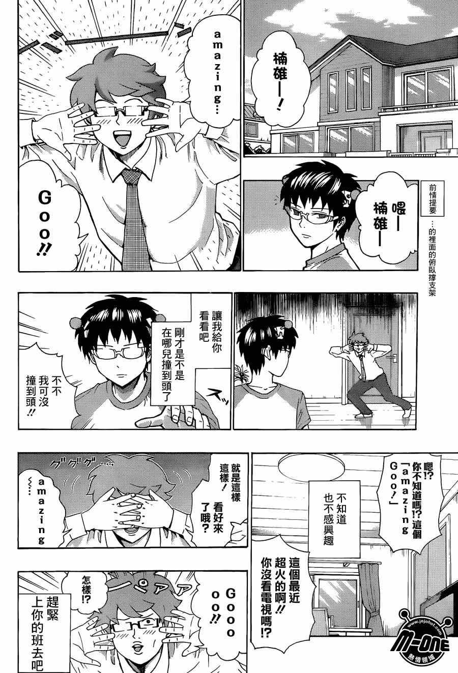 《齐木楠雄的灾难》漫画最新章节第117话免费下拉式在线观看章节第【4】张图片