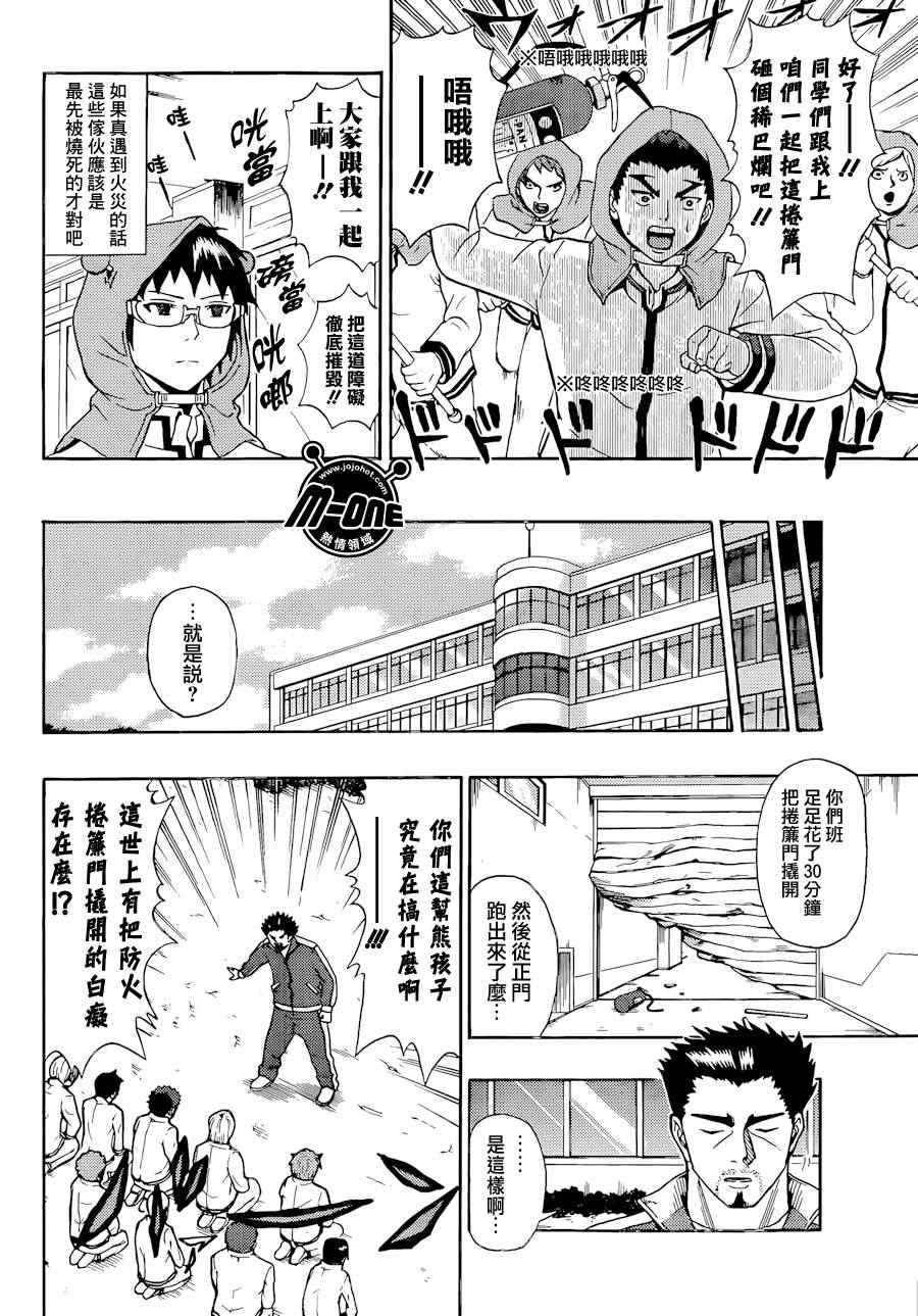 《齐木楠雄的灾难》漫画最新章节第26话免费下拉式在线观看章节第【11】张图片