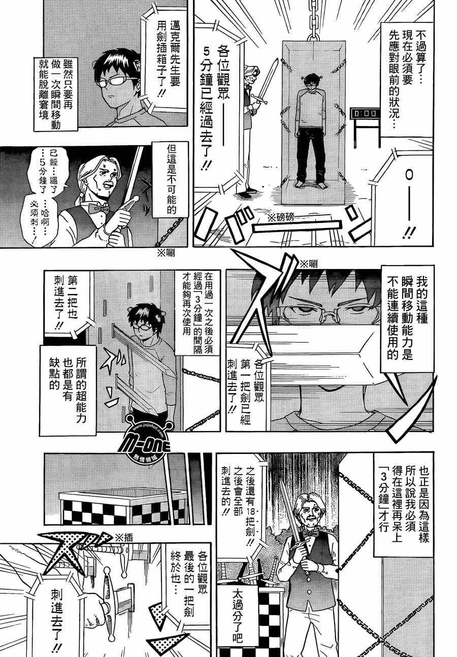 《齐木楠雄的灾难》漫画最新章节第14话免费下拉式在线观看章节第【13】张图片