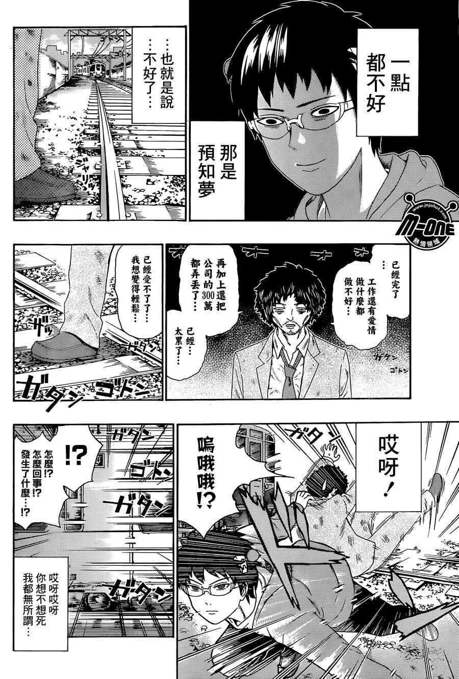 《齐木楠雄的灾难》漫画最新章节第165话免费下拉式在线观看章节第【14】张图片