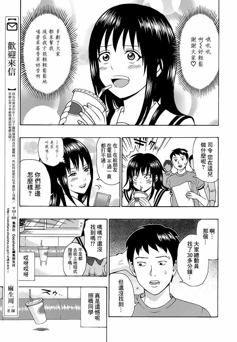 《齐木楠雄的灾难》漫画最新章节特别篇：照桥心美的灾难免费下拉式在线观看章节第【11】张图片