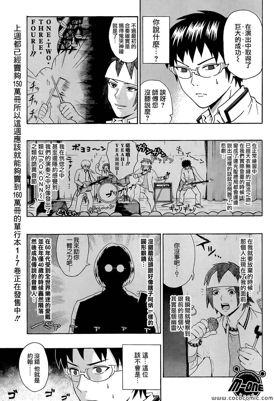 《齐木楠雄的灾难》漫画最新章节第79话免费下拉式在线观看章节第【5】张图片