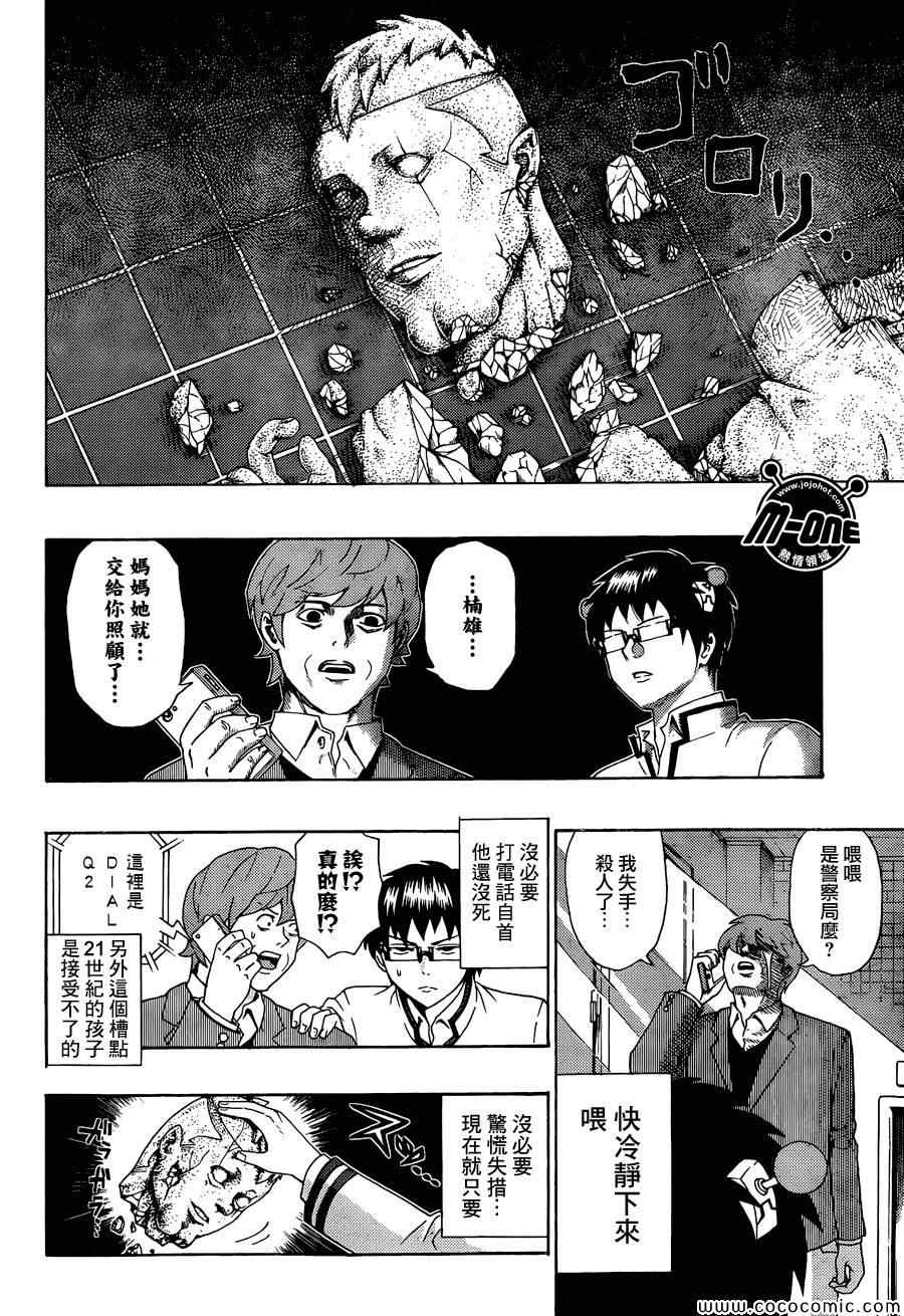 《齐木楠雄的灾难》漫画最新章节第73话免费下拉式在线观看章节第【6】张图片