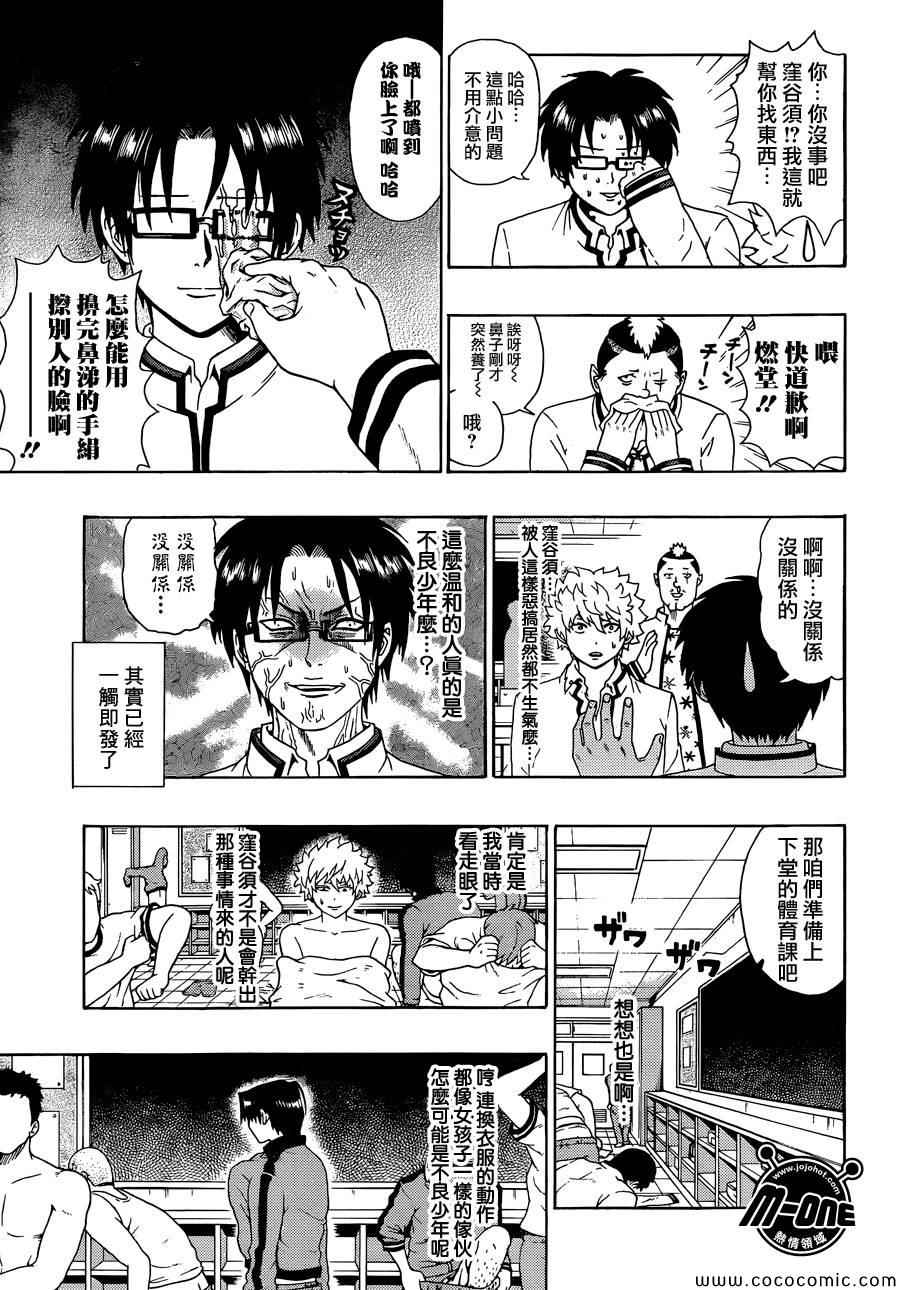 《齐木楠雄的灾难》漫画最新章节第84话免费下拉式在线观看章节第【9】张图片