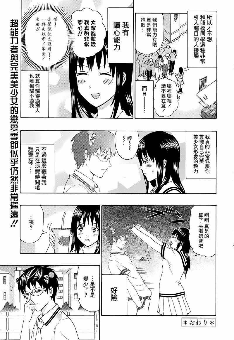 《齐木楠雄的灾难》漫画最新章节特别篇：照桥心美的灾难免费下拉式在线观看章节第【13】张图片