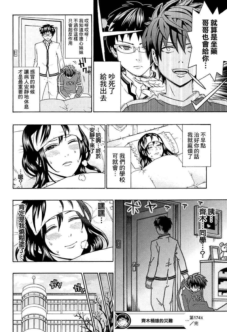 《齐木楠雄的灾难》漫画最新章节第174话免费下拉式在线观看章节第【15】张图片