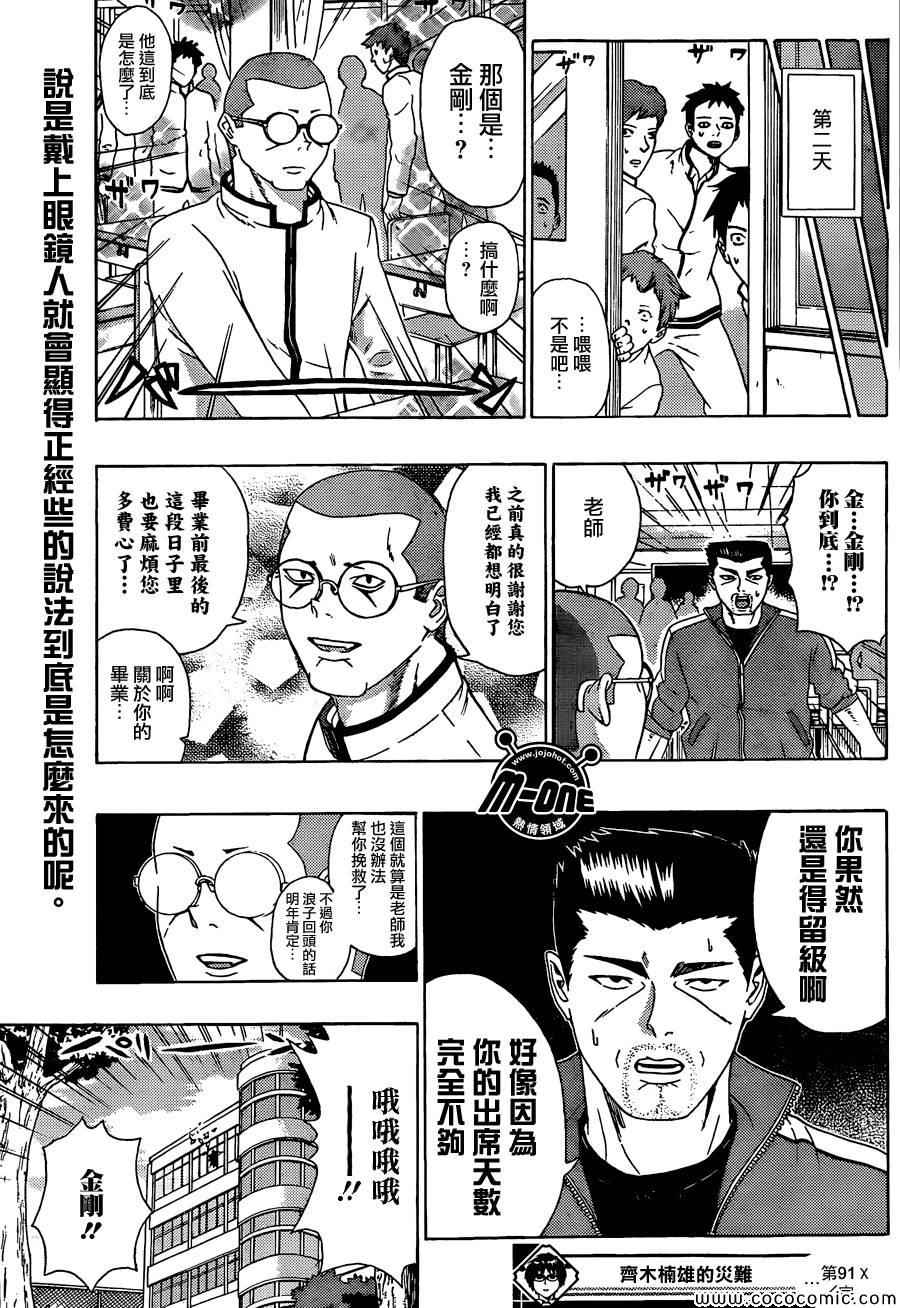 《齐木楠雄的灾难》漫画最新章节第91话免费下拉式在线观看章节第【15】张图片