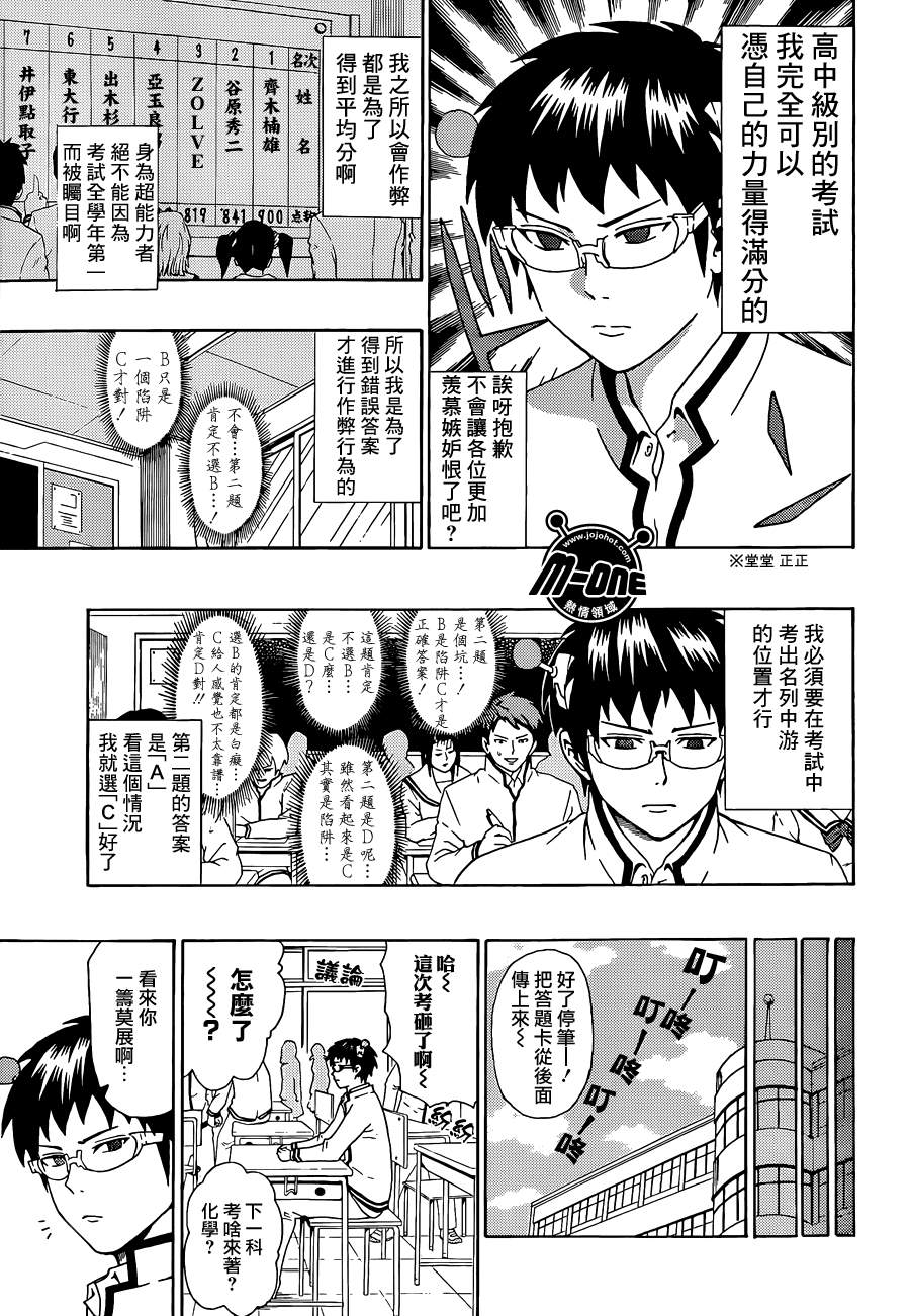 《齐木楠雄的灾难》漫画最新章节第42话免费下拉式在线观看章节第【5】张图片