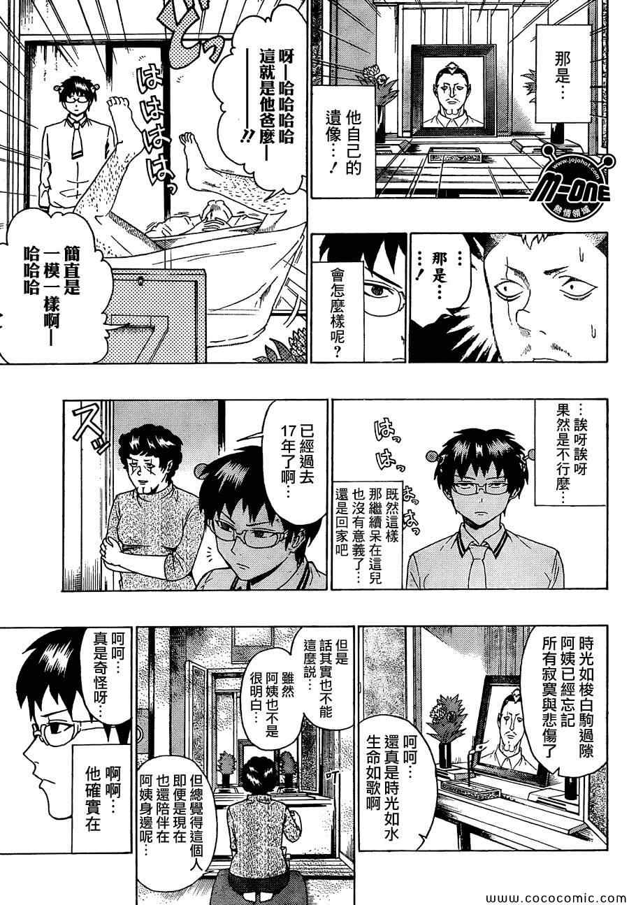 《齐木楠雄的灾难》漫画最新章节第68话免费下拉式在线观看章节第【9】张图片