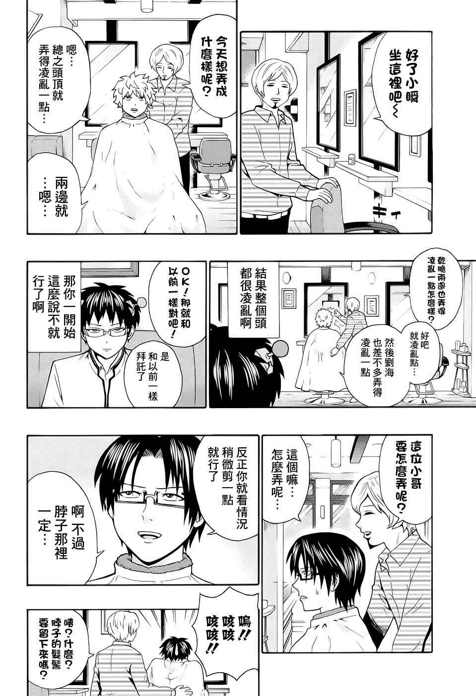 《齐木楠雄的灾难》漫画最新章节第185话免费下拉式在线观看章节第【7】张图片