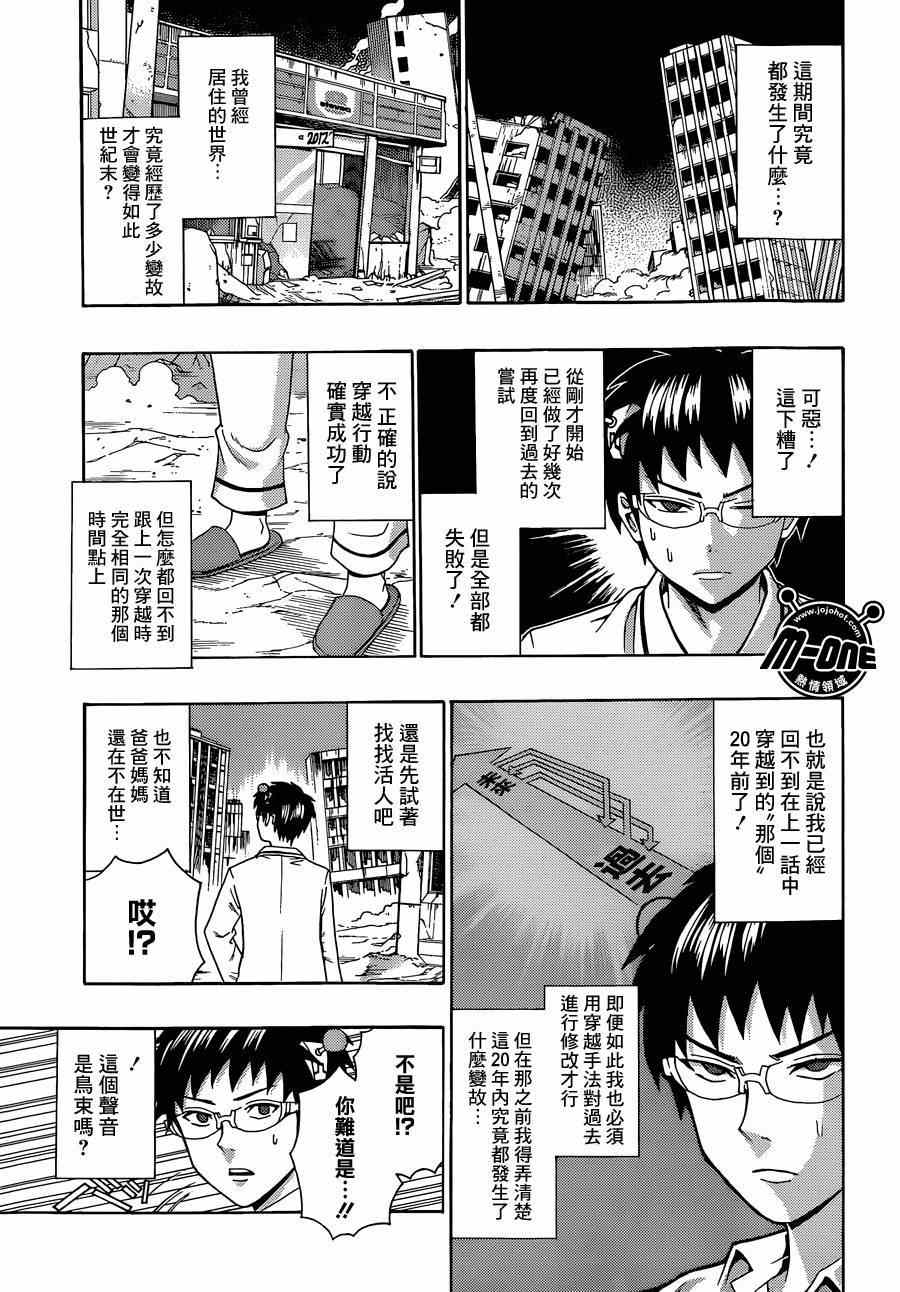 《齐木楠雄的灾难》漫画最新章节第126话免费下拉式在线观看章节第【3】张图片