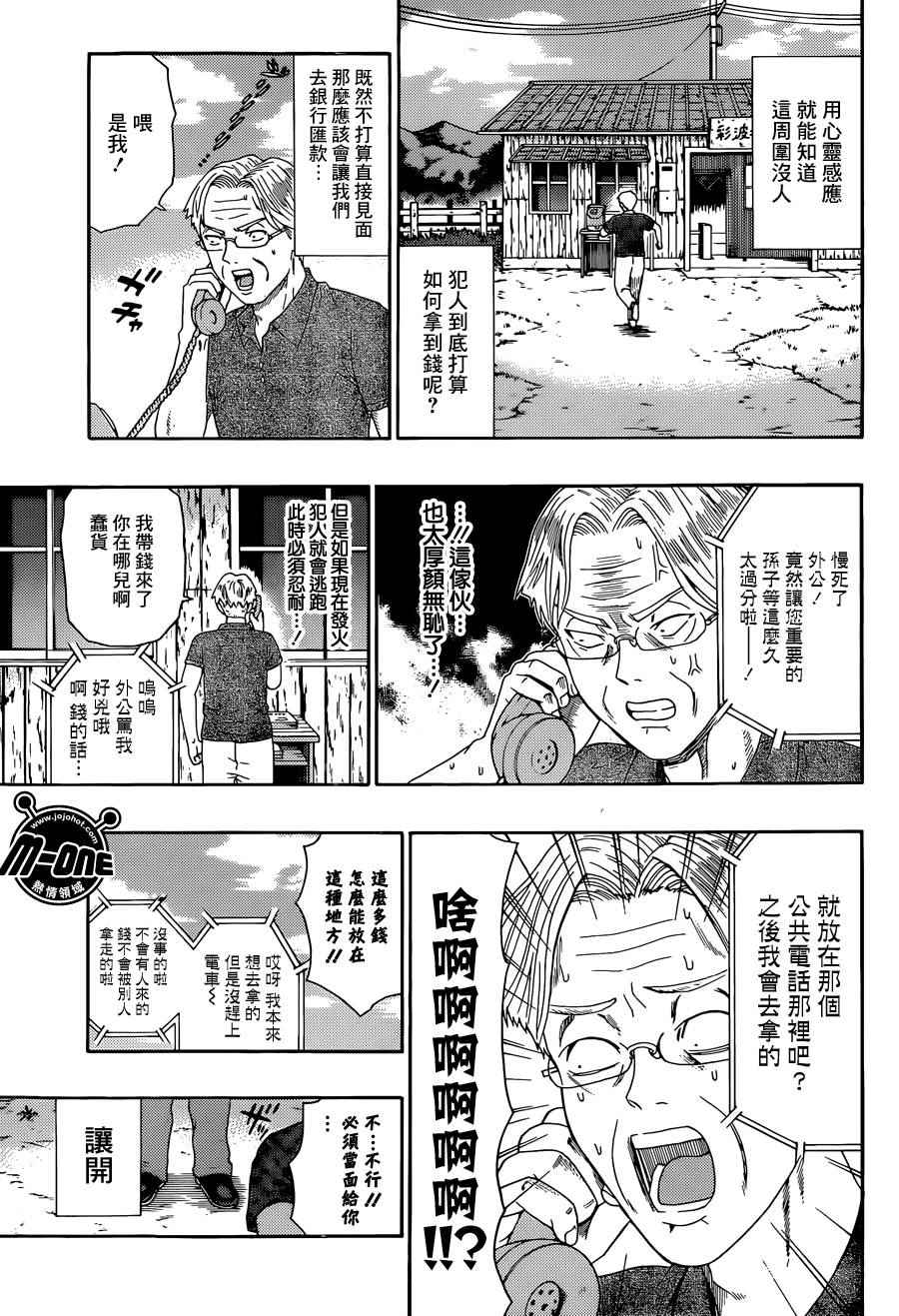 《齐木楠雄的灾难》漫画最新章节第159话免费下拉式在线观看章节第【11】张图片