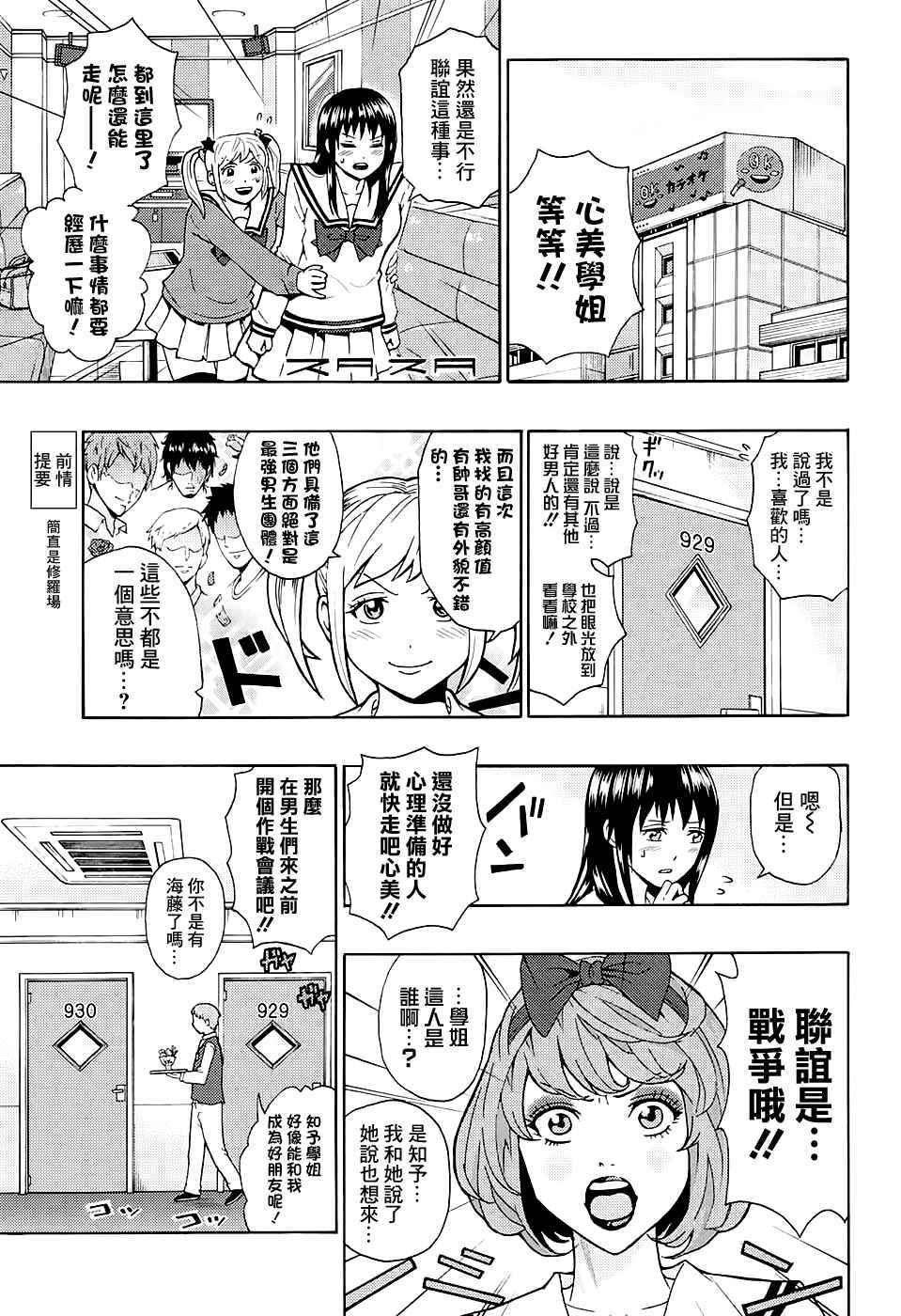 《齐木楠雄的灾难》漫画最新章节第182话免费下拉式在线观看章节第【6】张图片