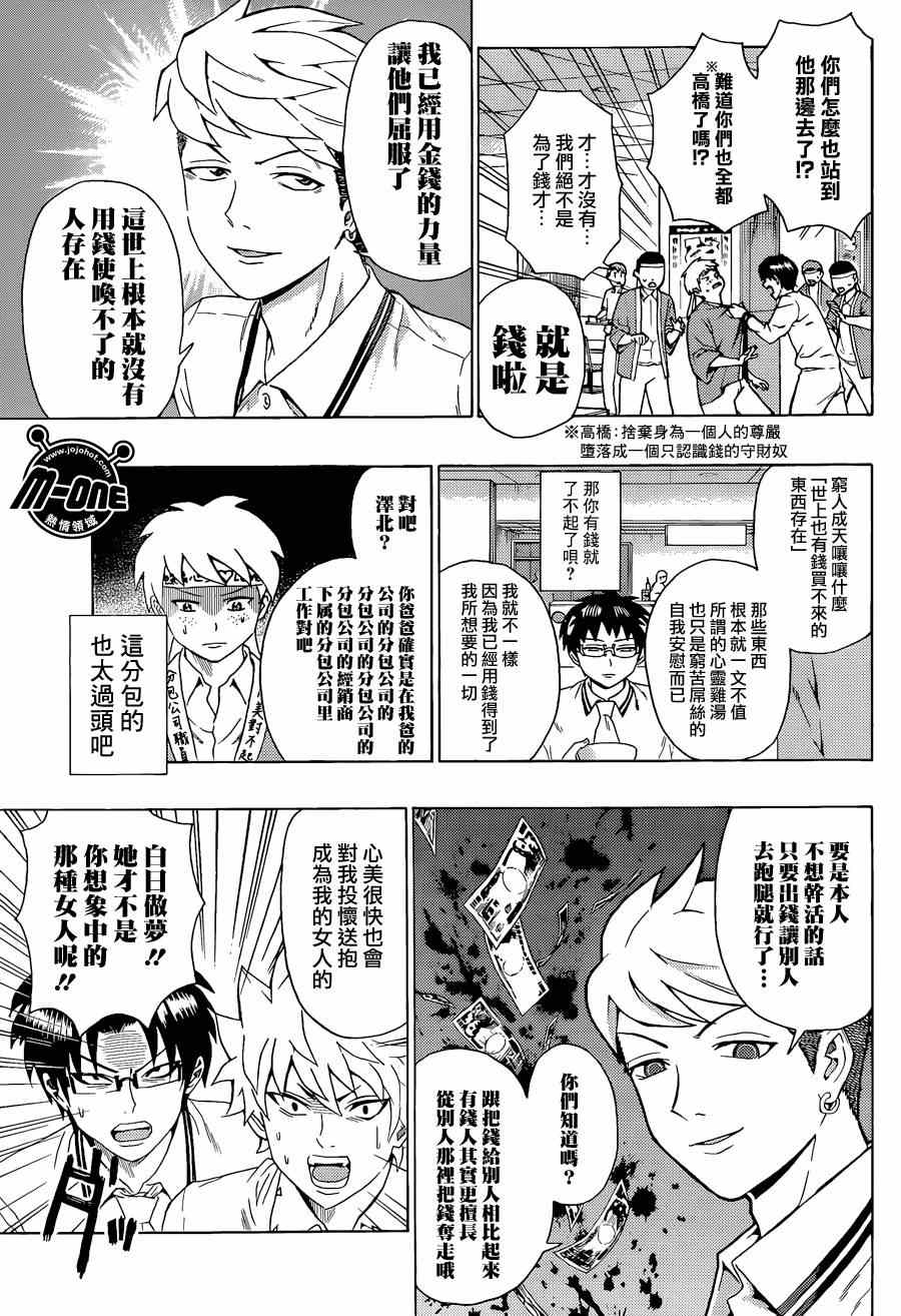 《齐木楠雄的灾难》漫画最新章节第114话免费下拉式在线观看章节第【11】张图片