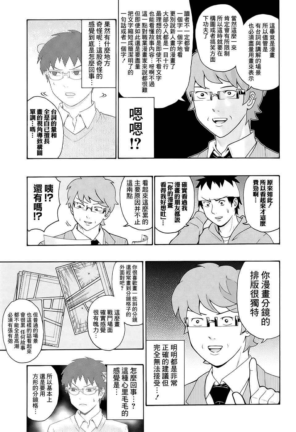 《齐木楠雄的灾难》漫画最新章节第188话免费下拉式在线观看章节第【9】张图片