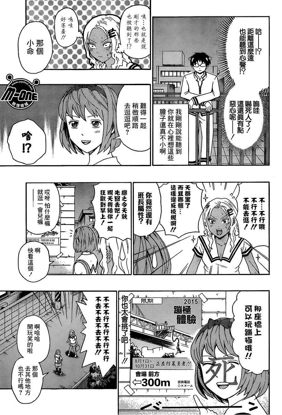 《齐木楠雄的灾难》漫画最新章节第168话免费下拉式在线观看章节第【13】张图片