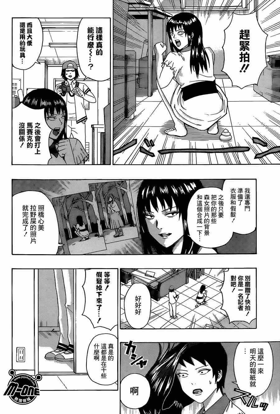 《齐木楠雄的灾难》漫画最新章节第156话免费下拉式在线观看章节第【14】张图片